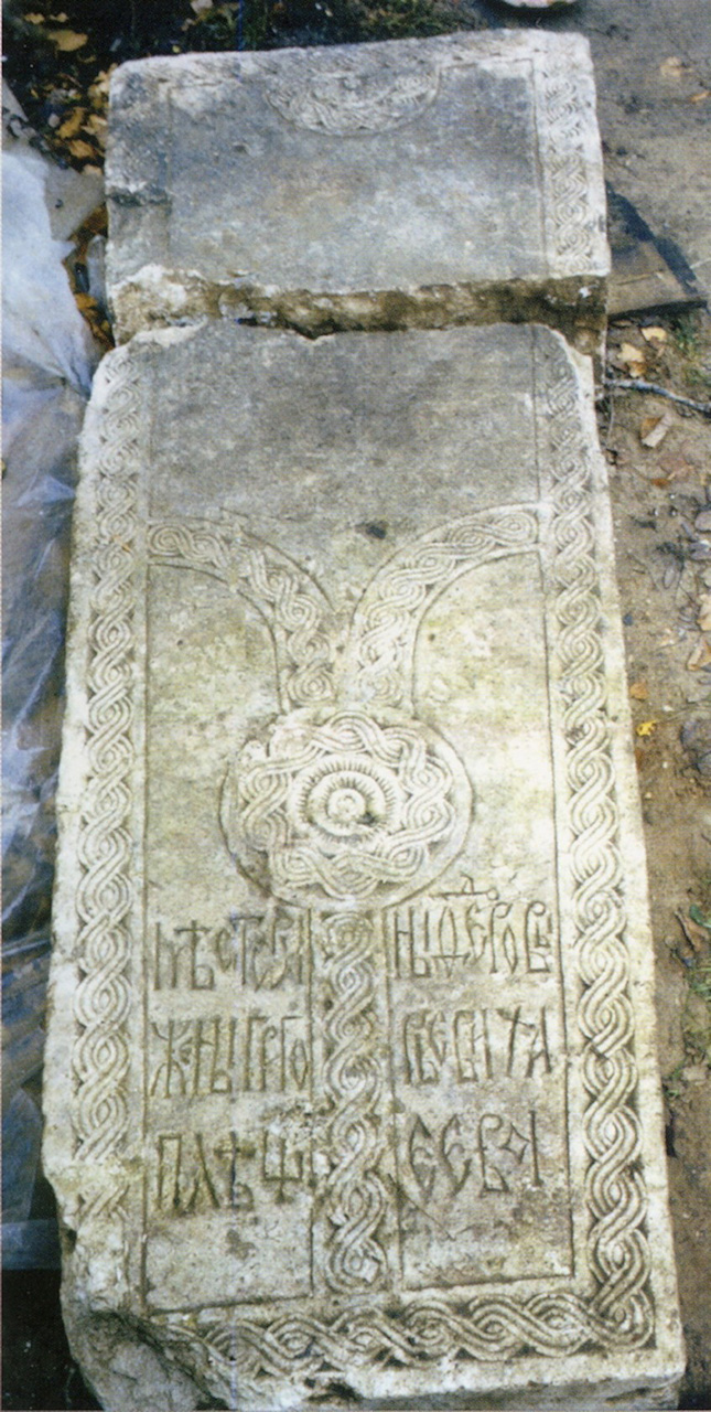 Белокаменное надгробие Орины Очиной-Плещеевой с надписью о «занятом месте». XVI в.