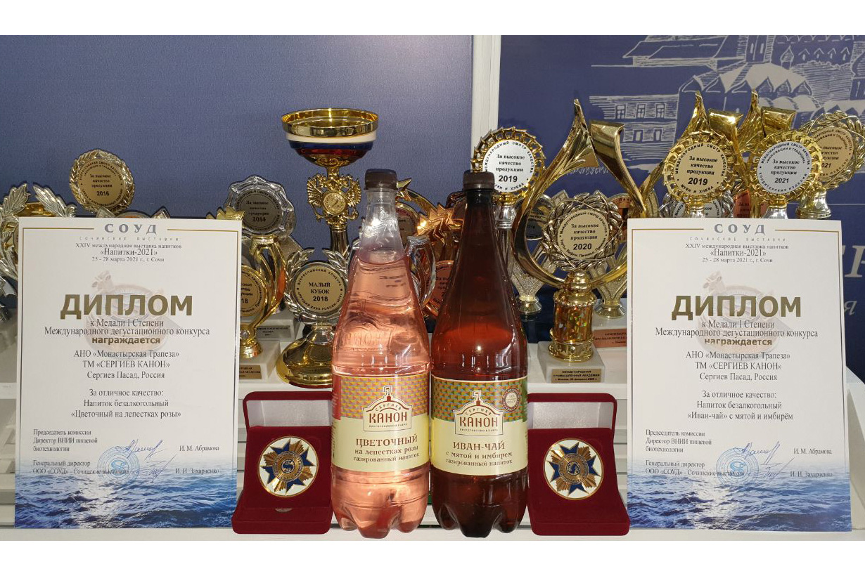 Напитки производства «Сергиев канон» получили награды на выставках «Продукты питания — 2021» и «Напитки-2021» в Сочи